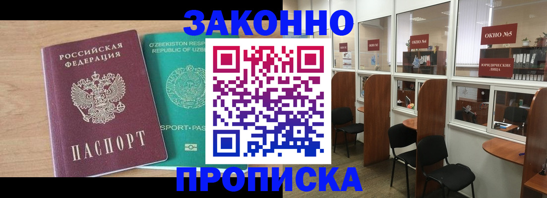 прописка в квартире в Дрезне